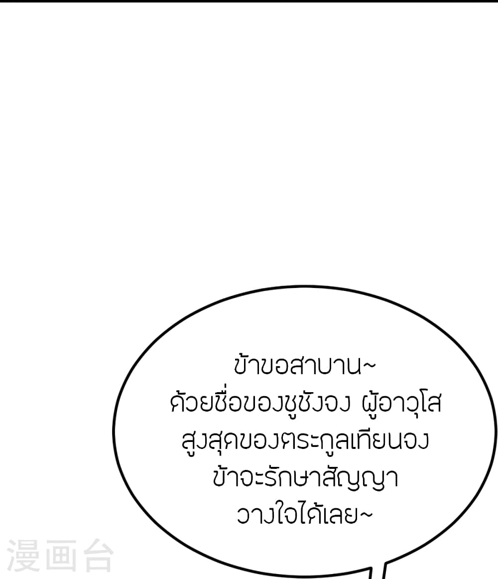 Banished Disciple’s Counterattack ราชาอมตะผู้ถูกขับไล่ ตอนที่ 390 (61)