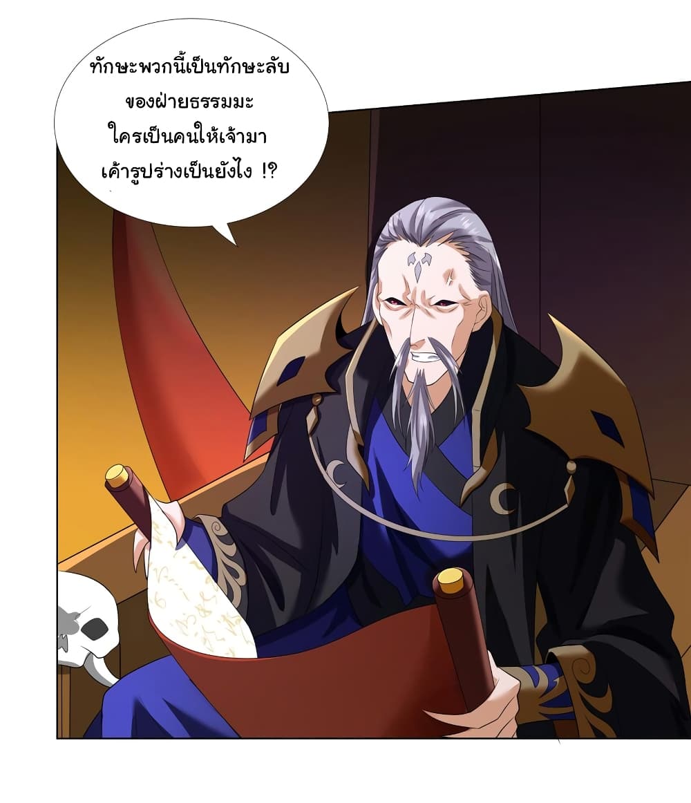 I Became The Buddha Emperor In The Demon Sect ตอนที่ 7 (17)