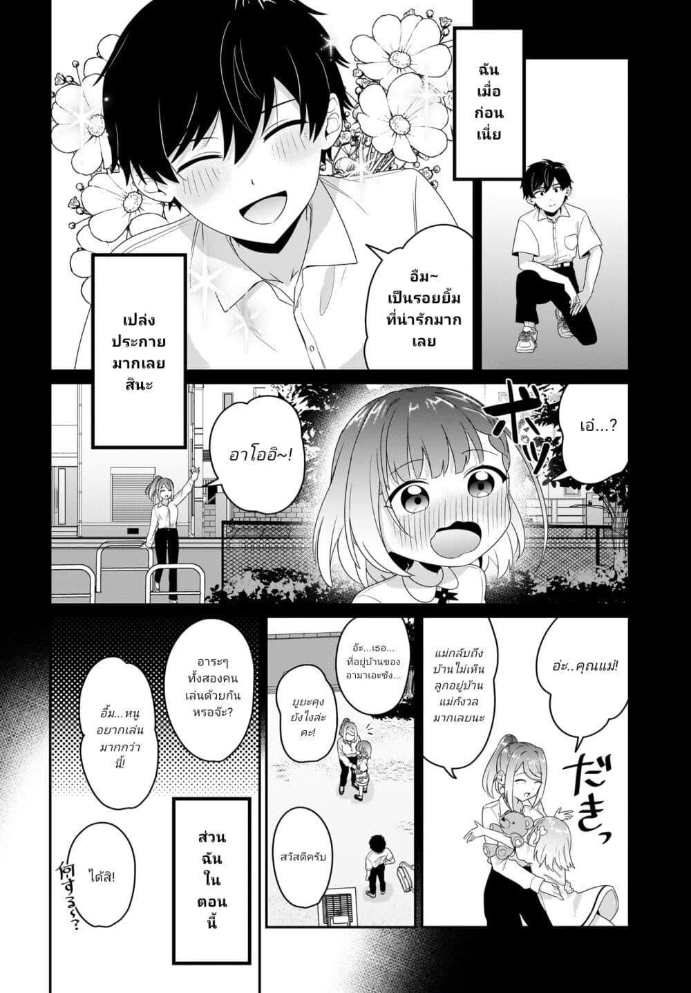 Kutabire Salarymen no Ore, 7 nenburi ni Saikai shita Bishoujo JK to Dosei wo Hajimaru 5 10