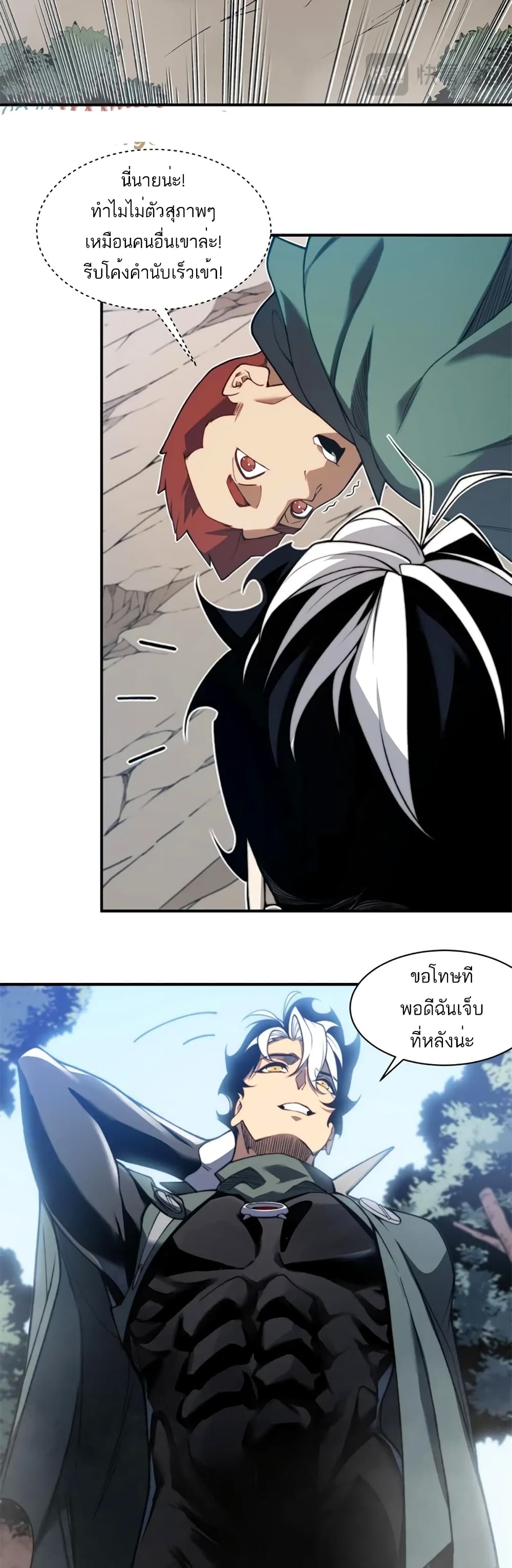 Demonic Evolution ตอนที่ 40 (11)