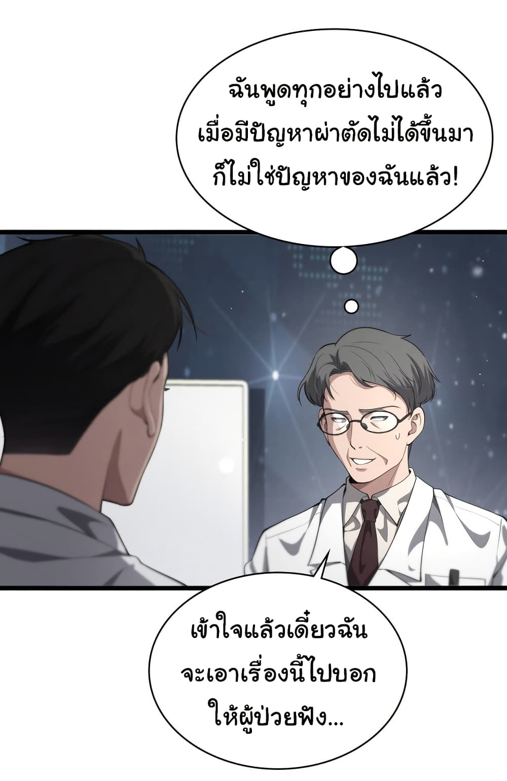 Dr.Lingran’s Ultimate System ตอนที่ 212 (35)