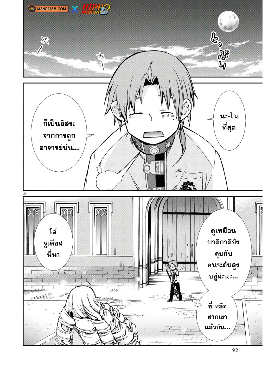 Mushoku Tensei ตอนที่ 67 (19)