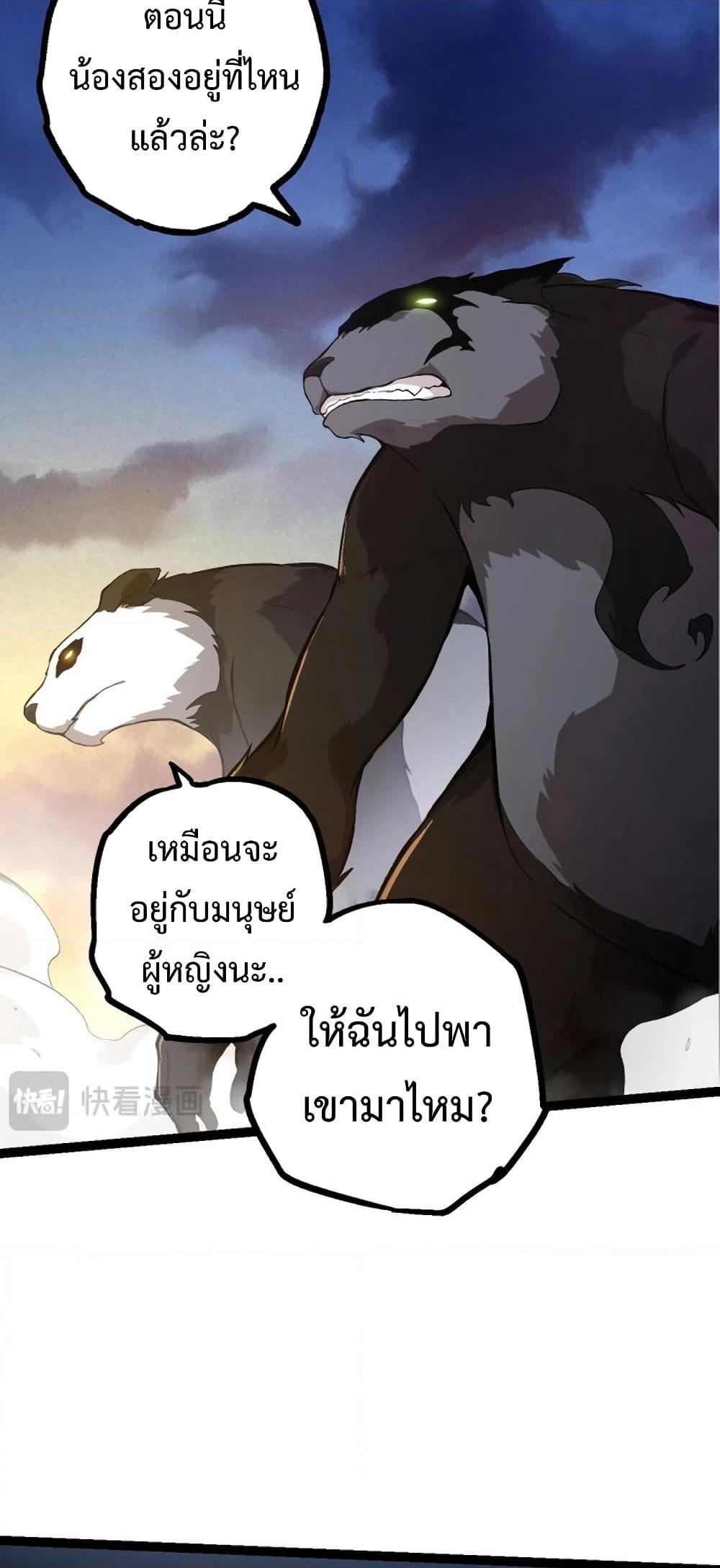 Evolution from the Big Tree ตอนที่ 134 (10)