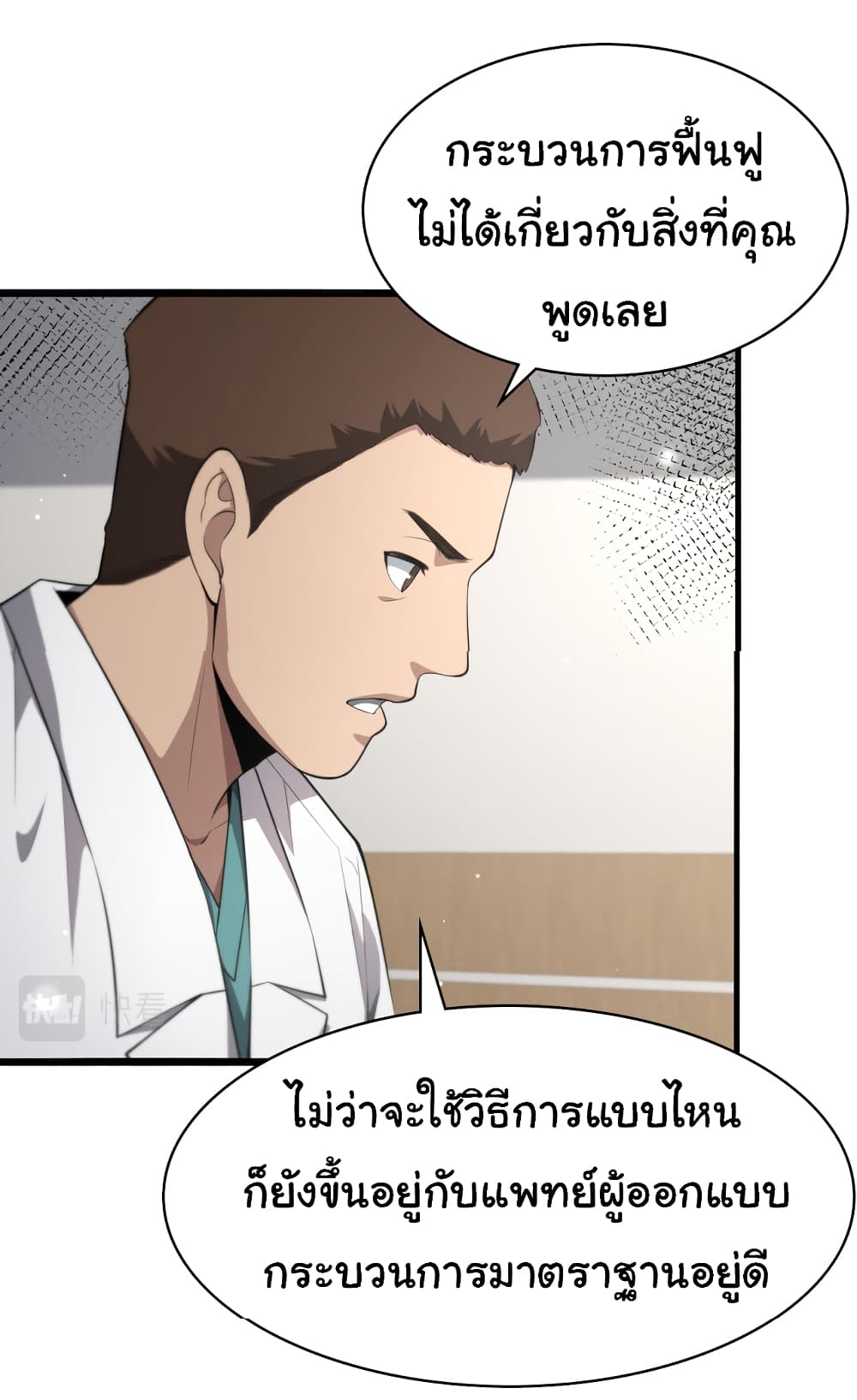 Dr.Lingran’s Ultimate System ตอนที่ 193 (31)