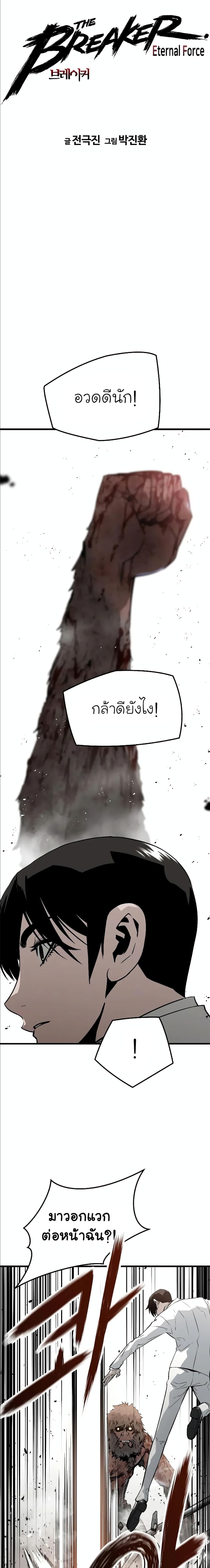 The Breaker 3 Eternal Force ตอนที่ 46 (2)