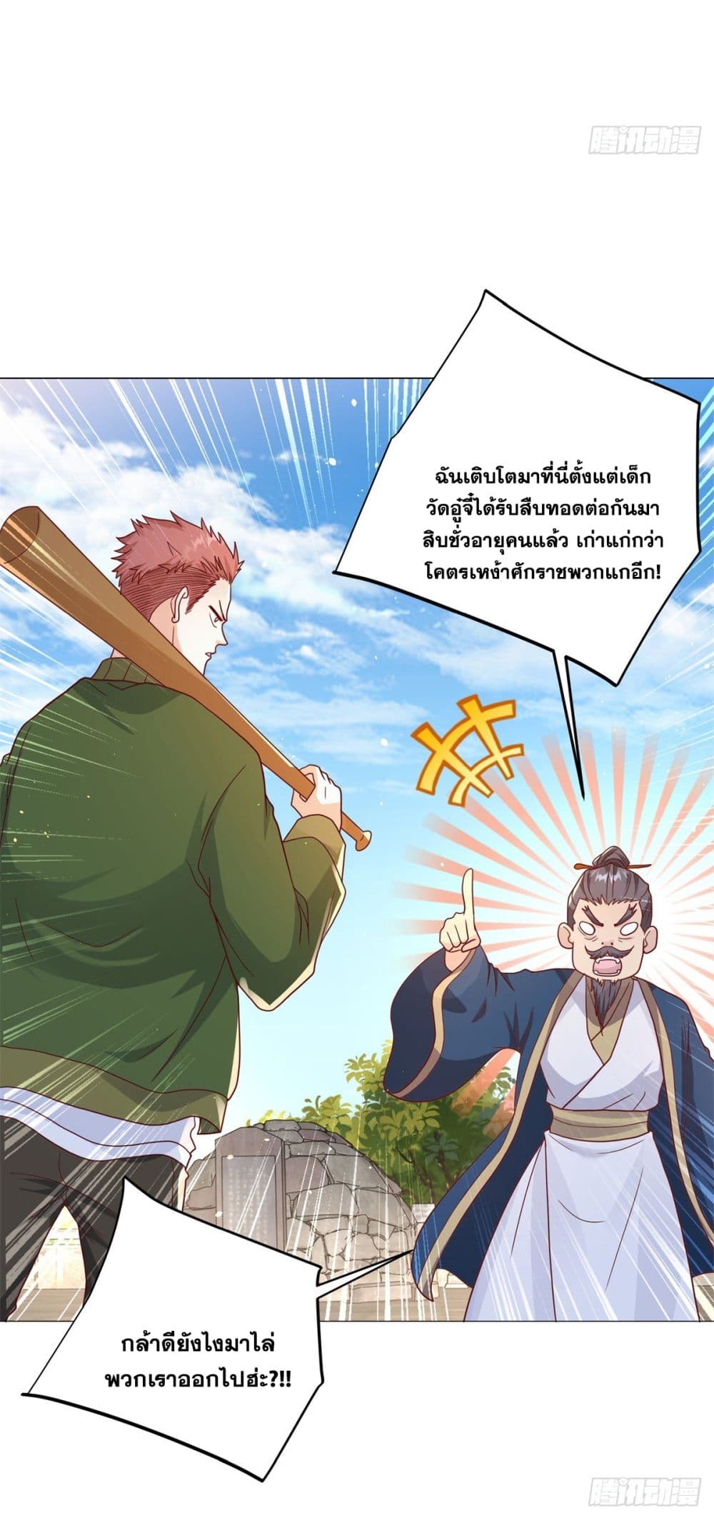 Sorry, I’m A Villain ตอนที่ 77 (30)