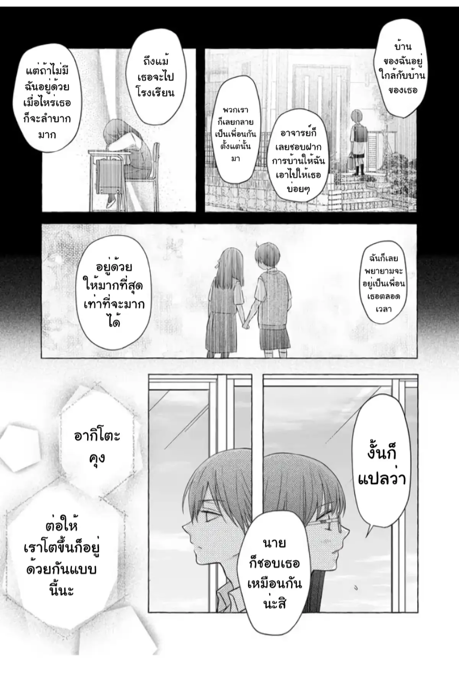 Yamada kun to Lv999 no Koi wo Suru 29 (5)