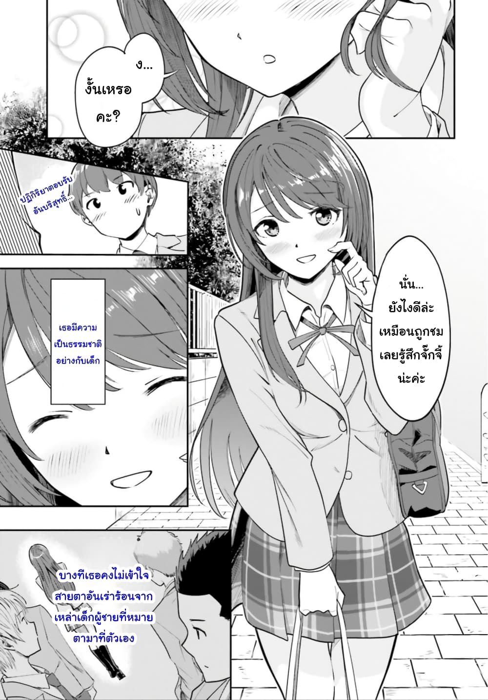 Inkya Datta Ore no Seishun Revenge ตอนที่ 2 (9)