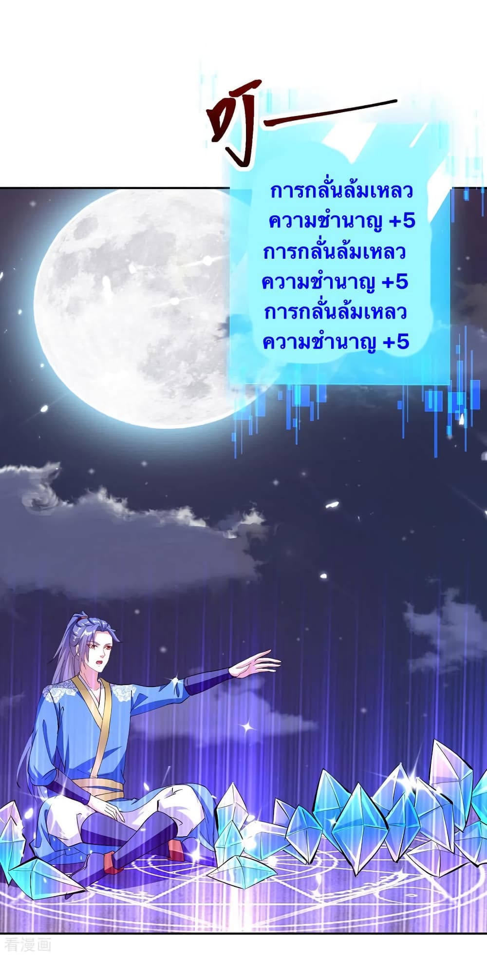 Strongest Leveling ตอนที่ 327 (22)