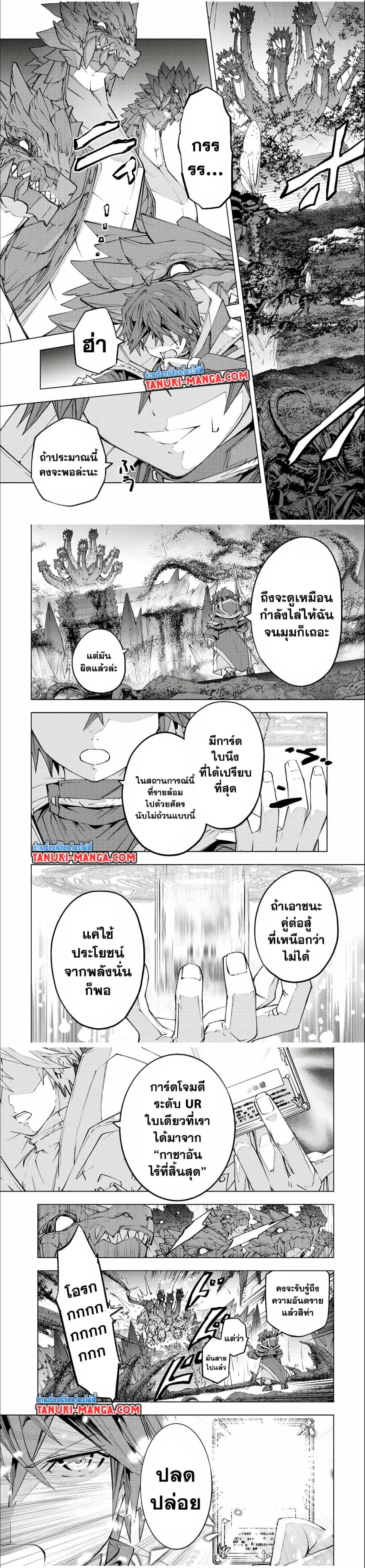 Shinjiteita Nakama Tachi Ni Dungeon Okuchi ตอนที่ 76 (3)