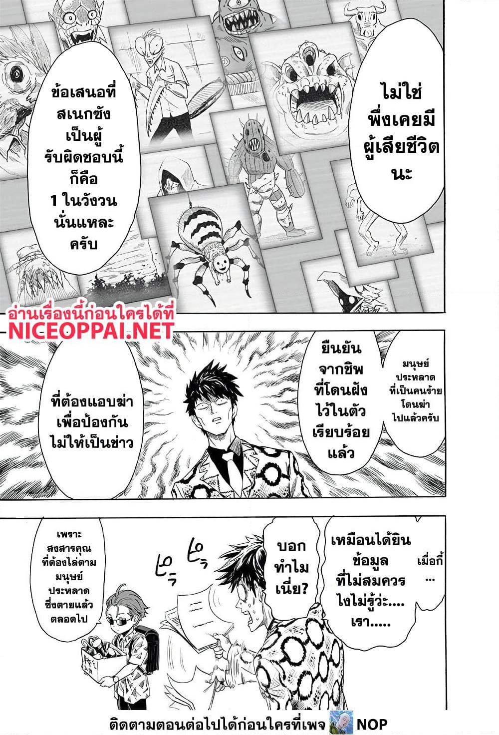 One Punch Man ตอนที่ 190 (20)