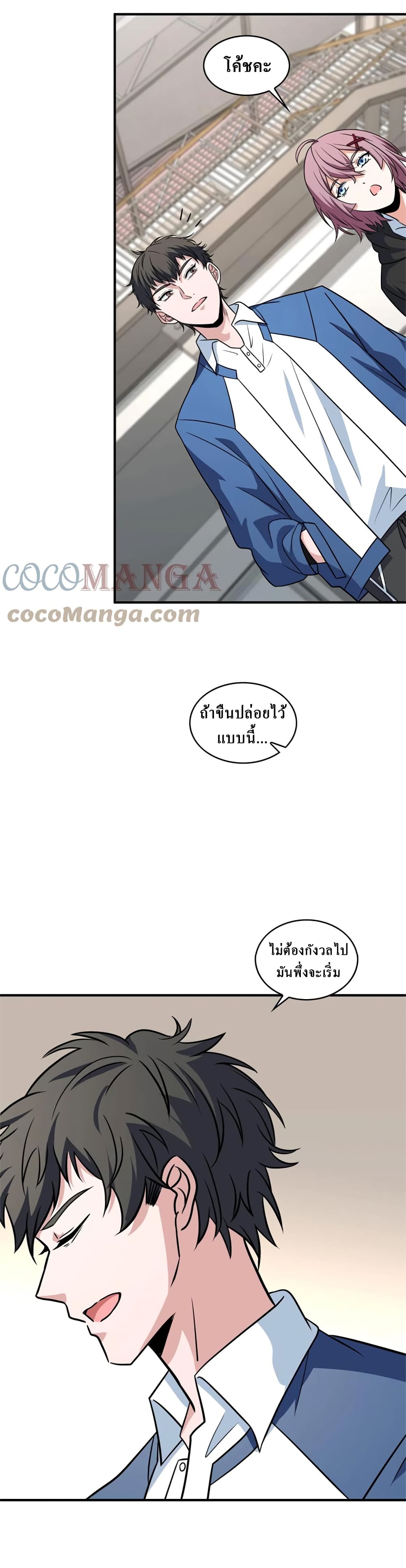 Fast Break! ตอนที่ 57 (4)