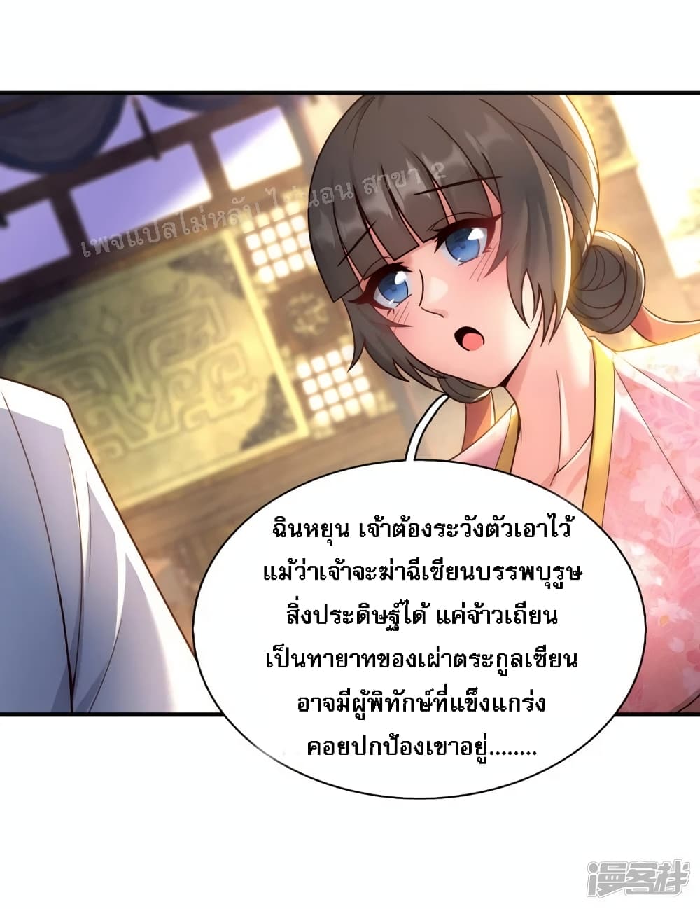 Returning to take revenge of the God Demon King ตอนที่ 53 (39)