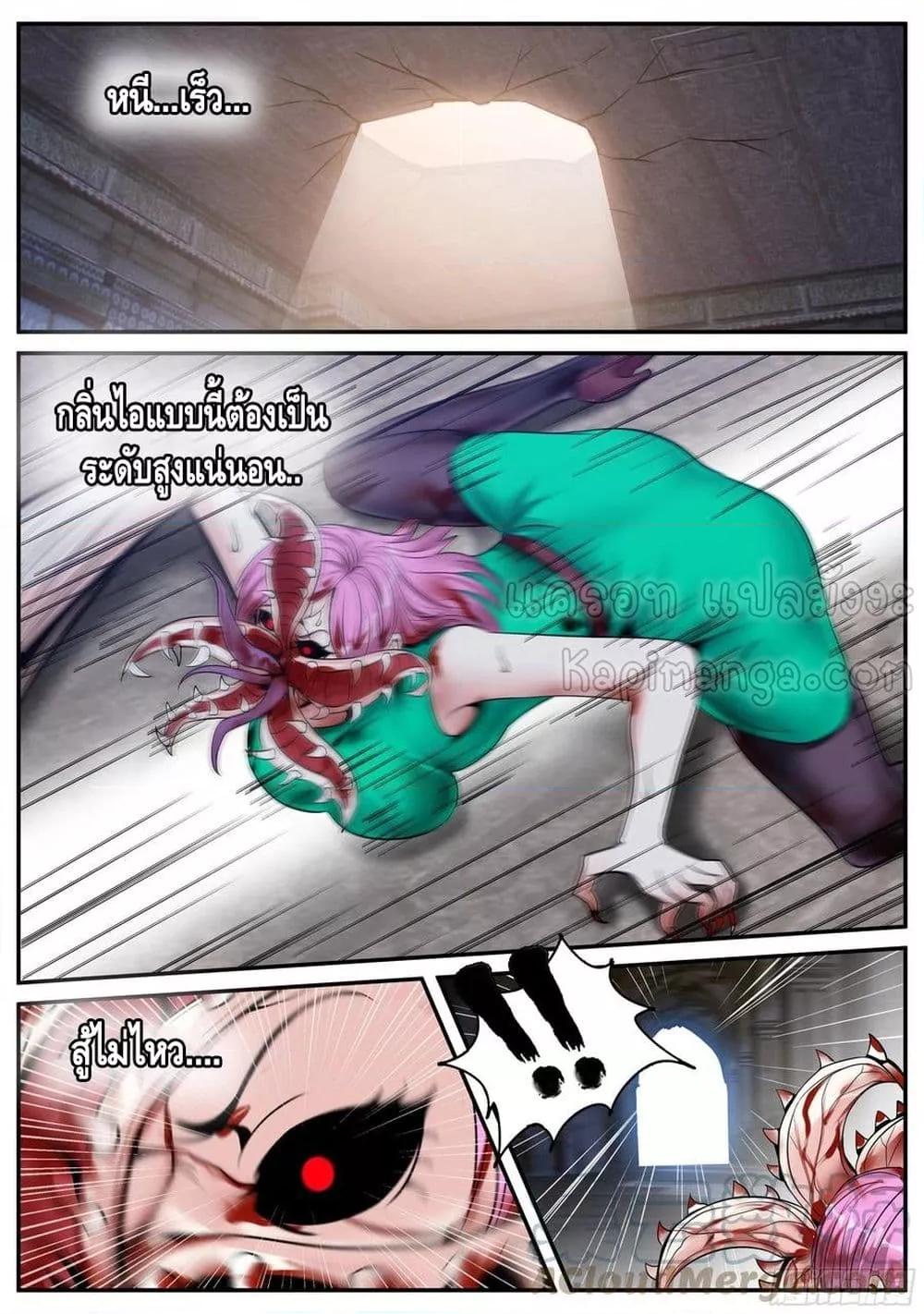 Apocalyptic Dungeon ตอนที่ 105 (11)