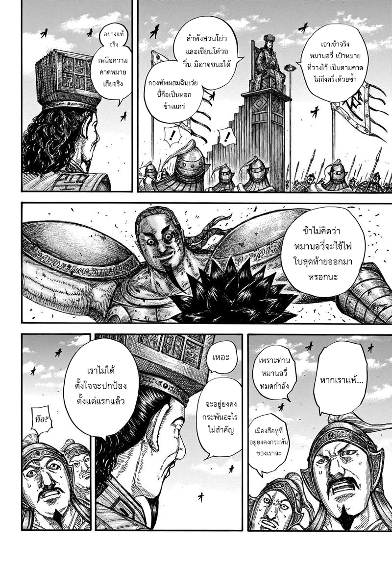 Kingdom ตอนที่ 658 (11)