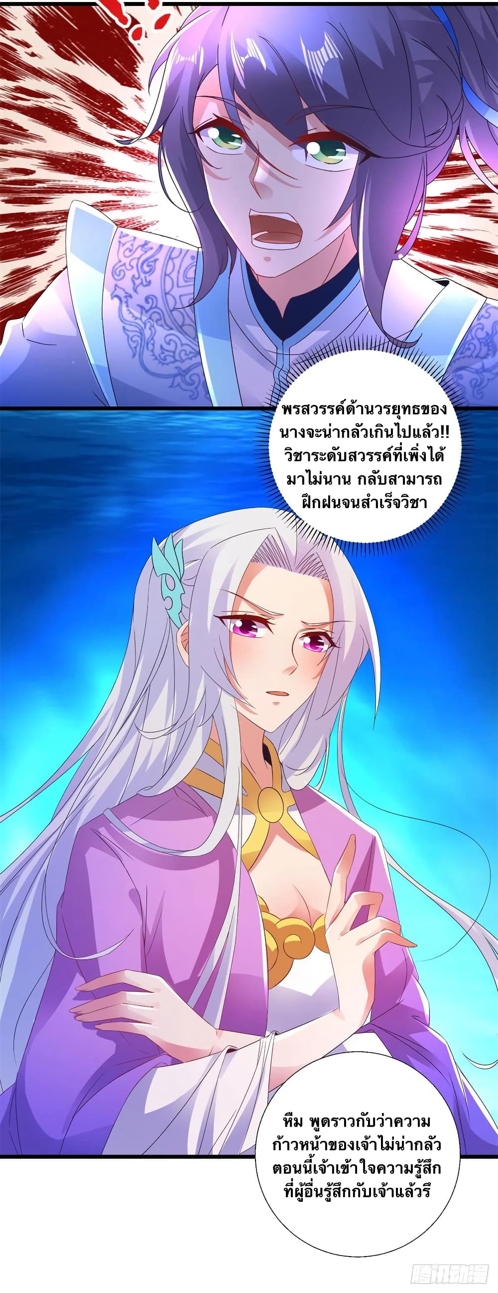 Divine Soul Emperor ตอนที่ 229 (28)