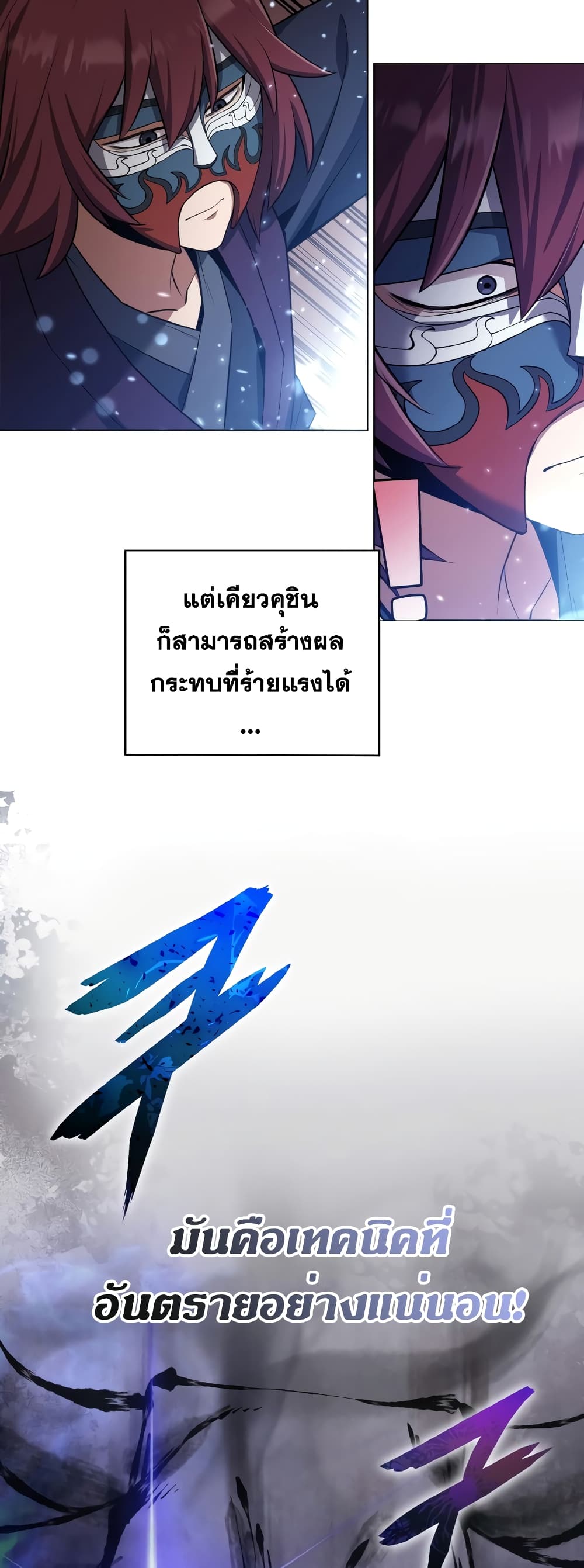 Champion’s Path to Murim ตอนที่ 26 (10)