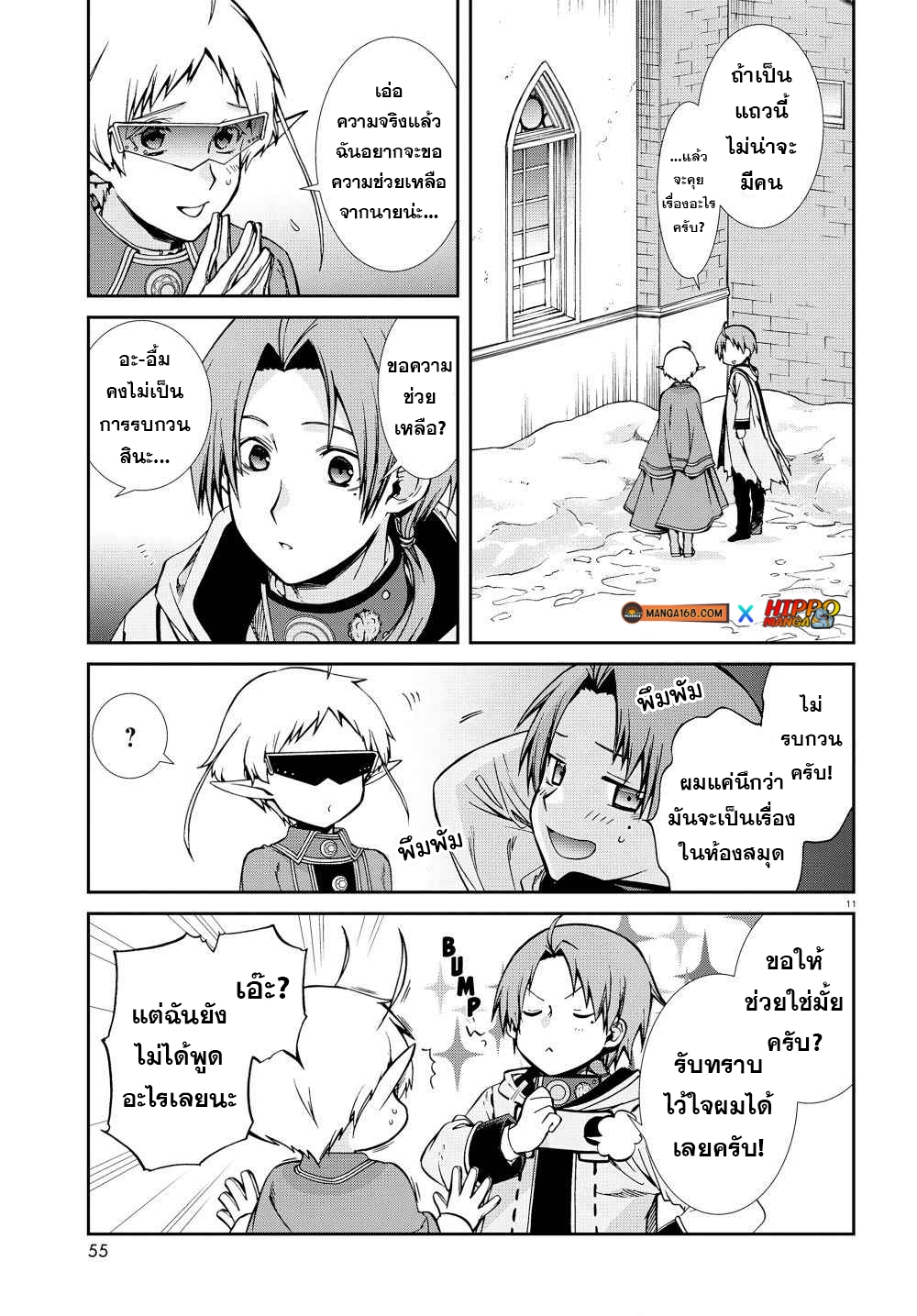 Mushoku Tensei ตอนที่ 73 (13)