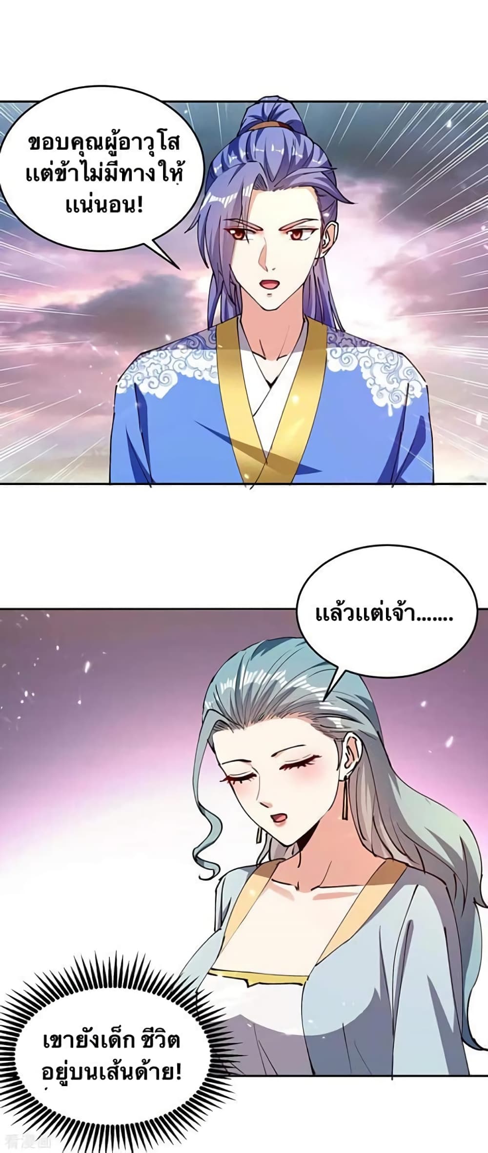 Strongest Leveling ตอนที่ 322 (9)