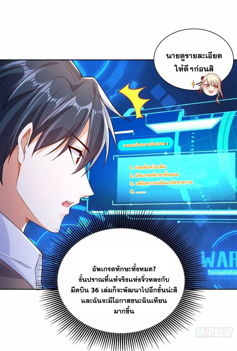 Sorry, I’m A Villain ตอนที่ 28 (17)