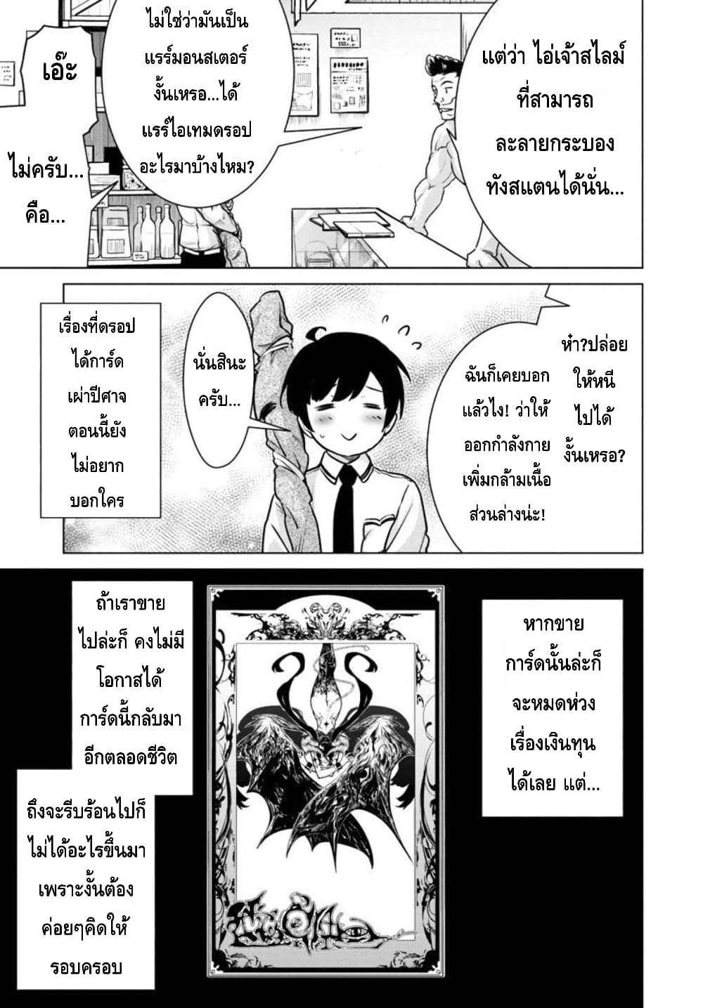 Mob kara Hajimaru Tansaku Eiyuutan ตอนที่ 11 (4)