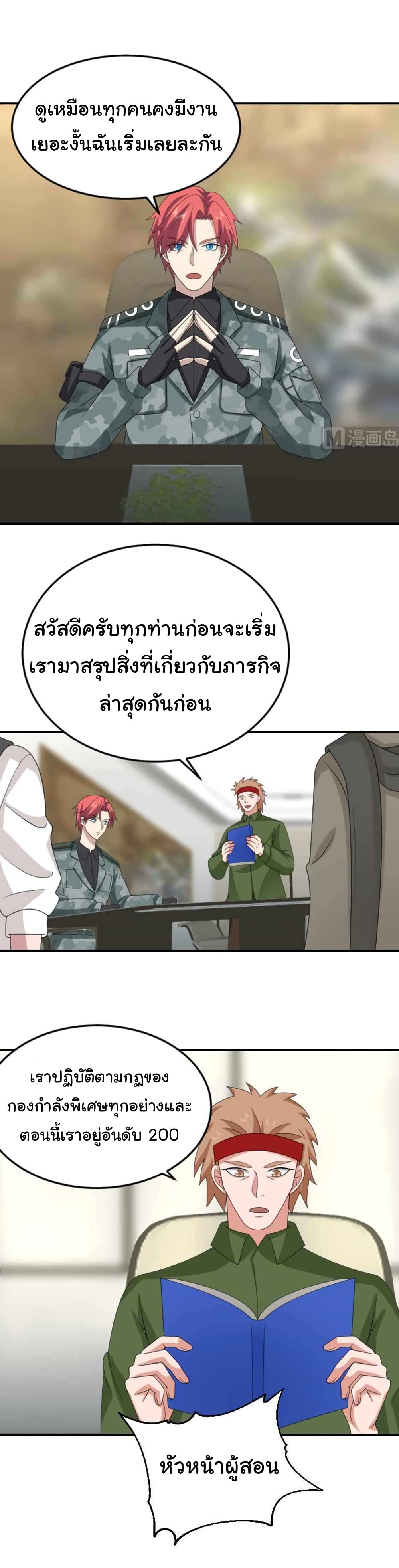 I Have a Dragon on My Body ตอนที่ 510 (3)