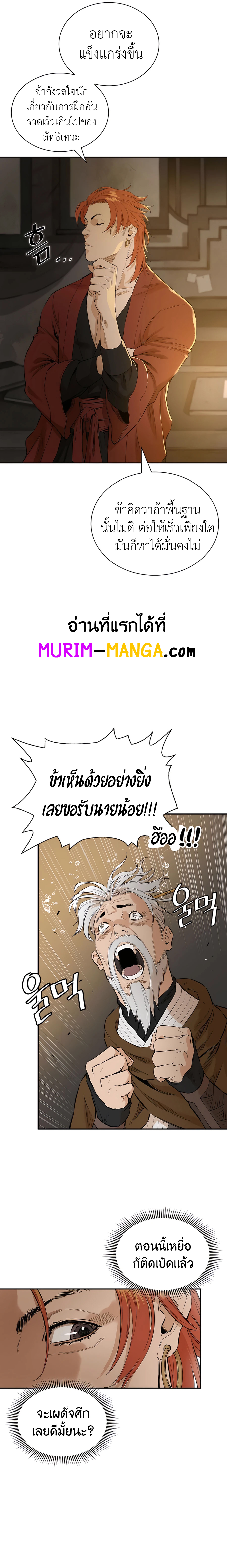 The Villainous Warrior ตอนที่ 4 (20)