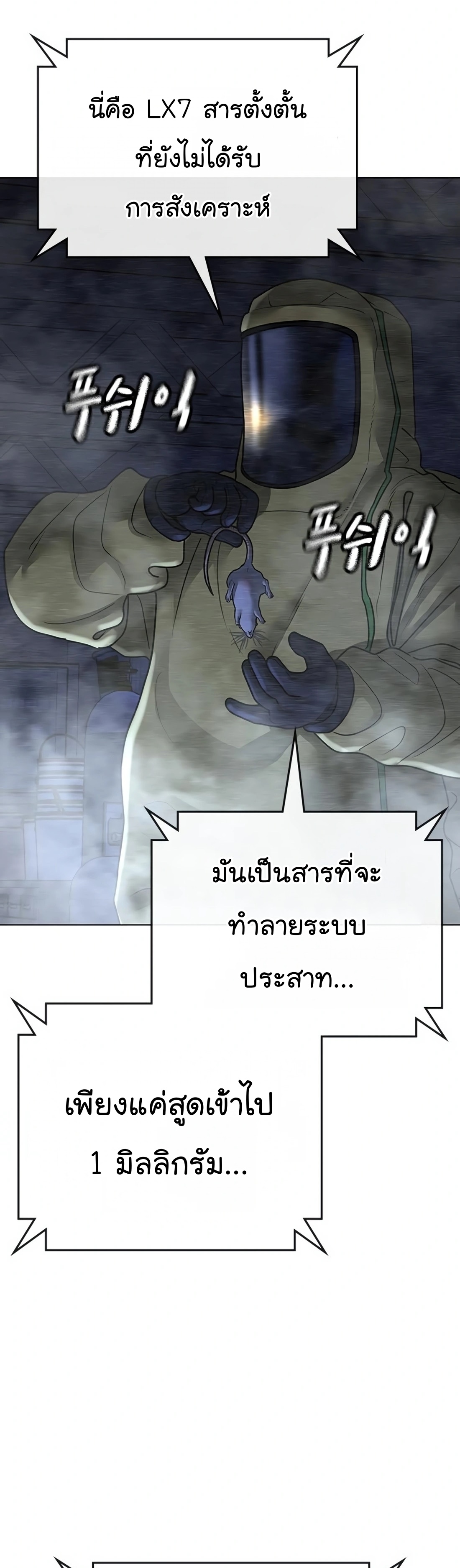 Reality Quest ตอนที่ 113 (58)