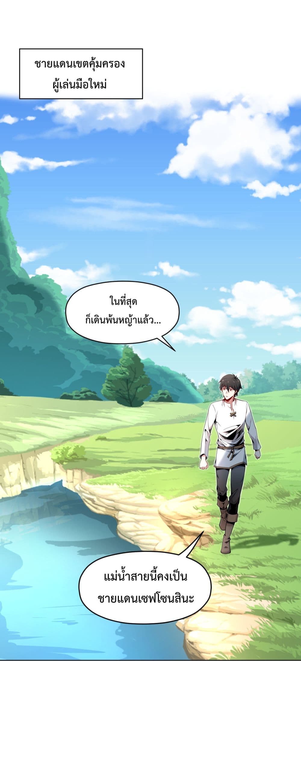 I Have A Billion Achievements! ตอนที่ 1 (56)