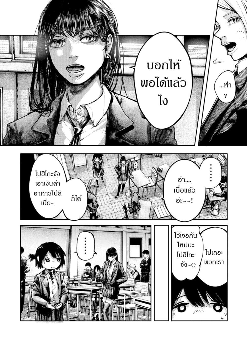 Soshite Watashi Ha, Kou Itta. ตอนที่ 1 (9)