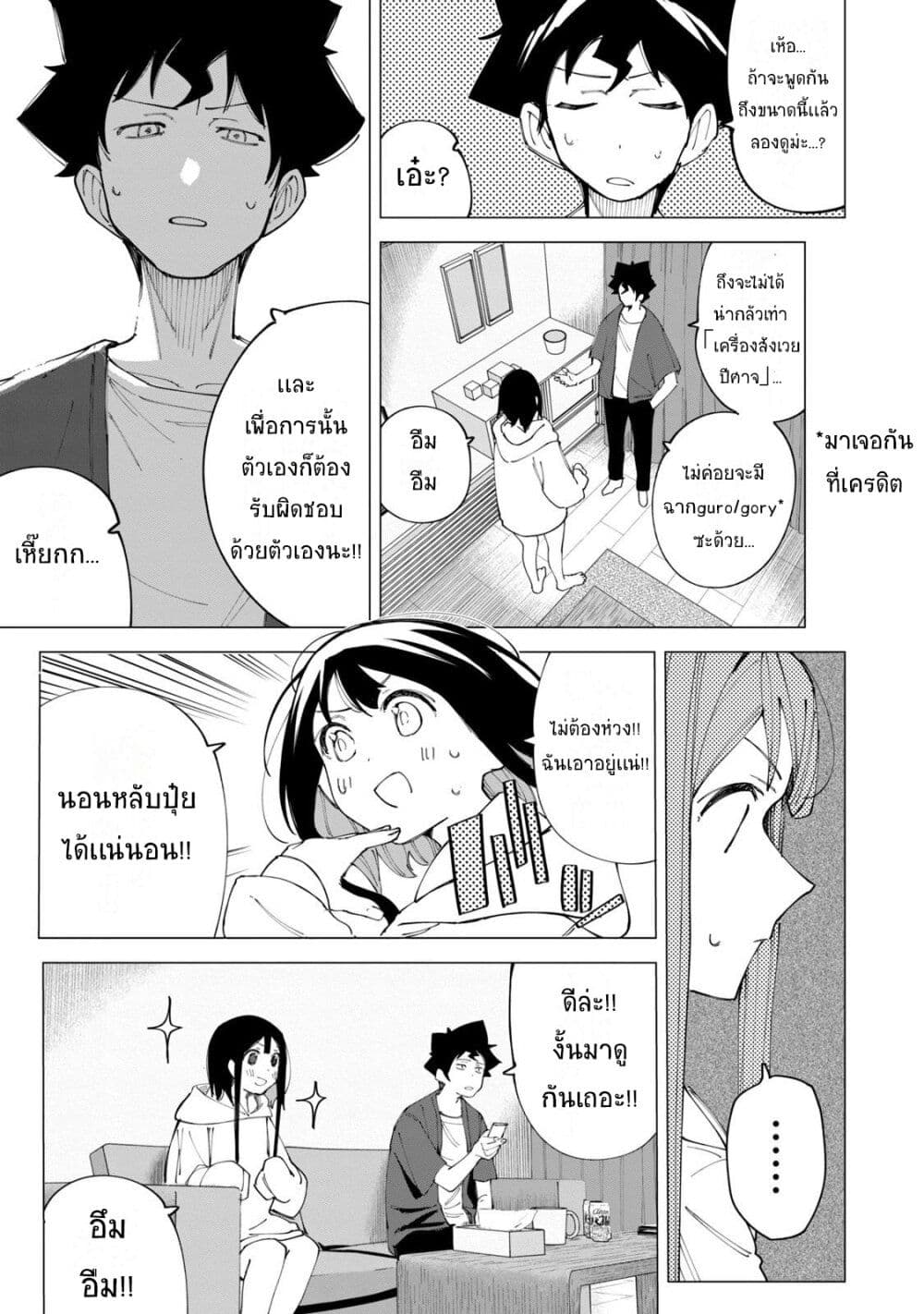 R15+ ja dame desu ka ตอนที่ 13 (13)