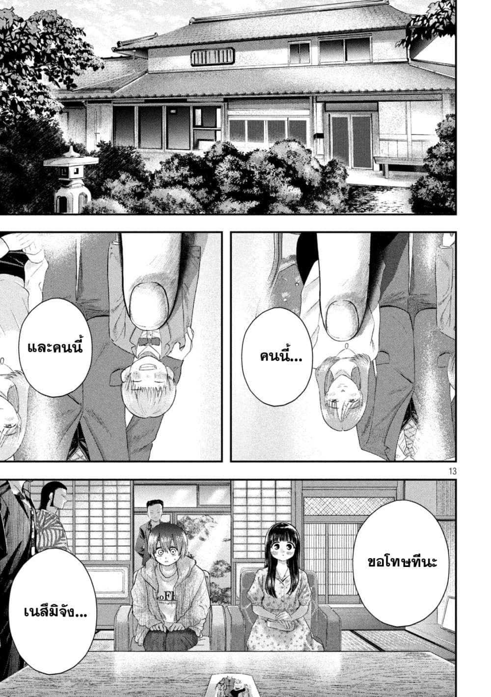 Nezumi no Hatsukoi 12 13