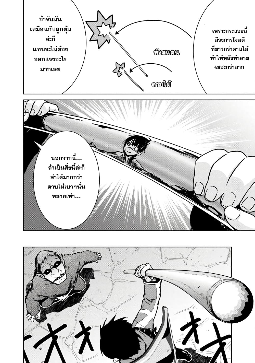 Mob kara Hajimaru Tansaku Eiyuutan ตอนที่ 5 (9)