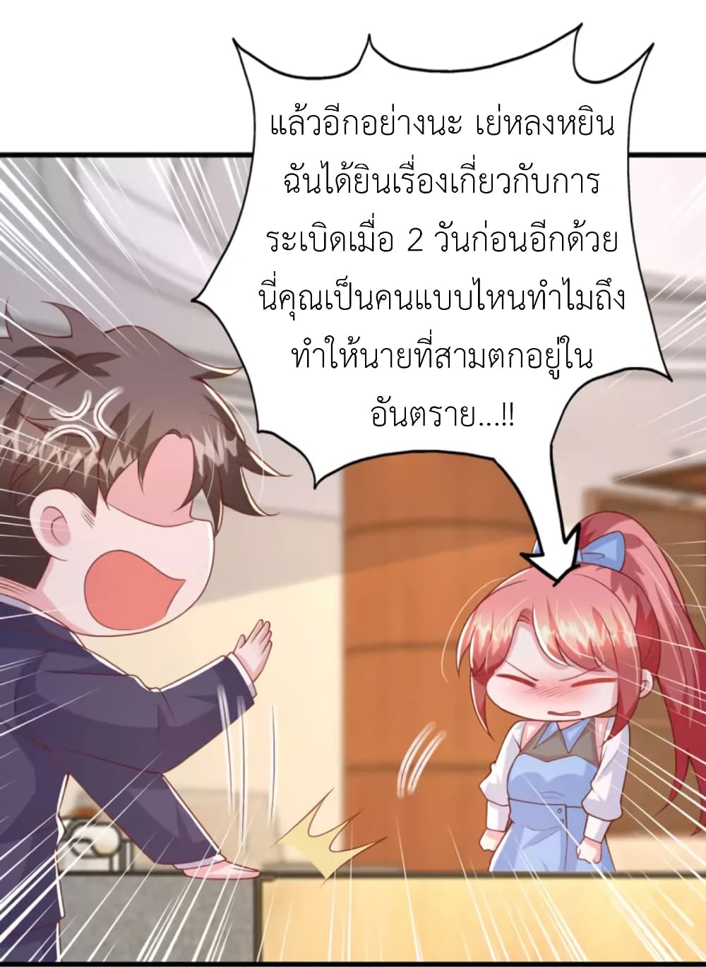 The Big Guy calls me Little Ancestor ตอนที่ 136 (8)