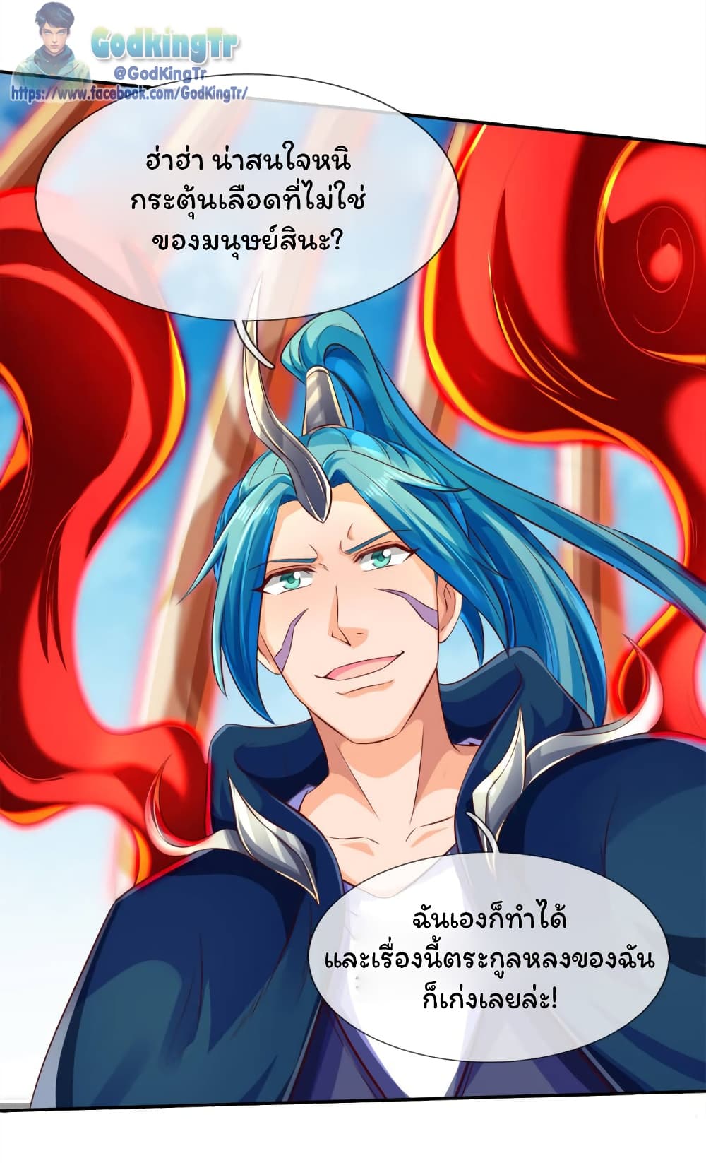 Eternal god King ตอนที่ 237 (4)