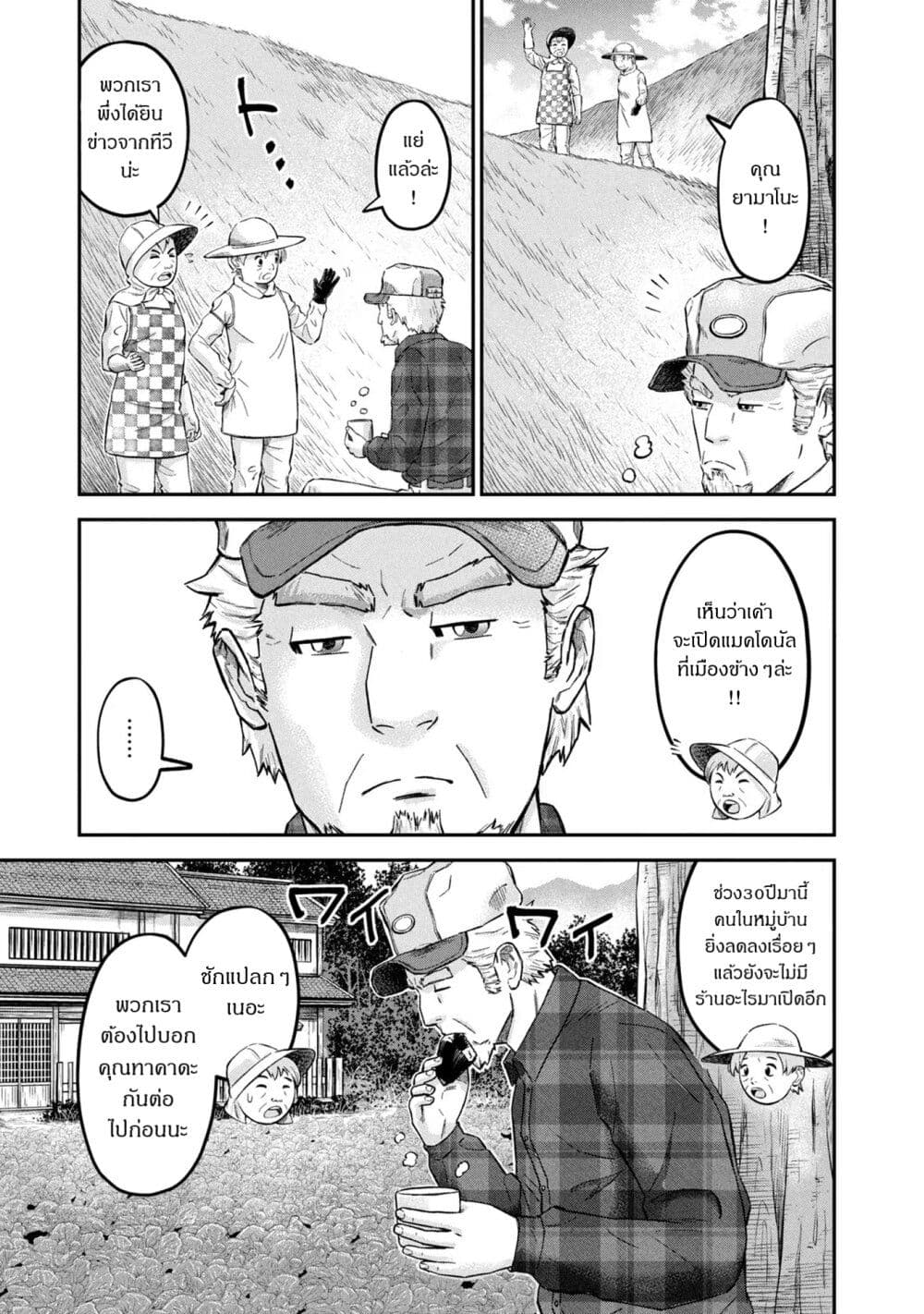 Matagi Gunner ตอนที่ 16 (19)