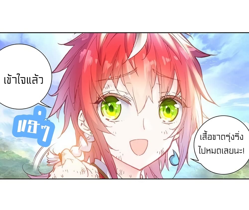 Perfect World ตอนที่ 108 (9)