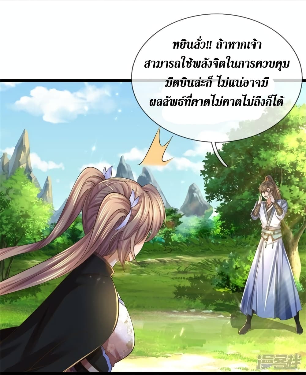 Sky Sword God ตอนที่ 556 (26)