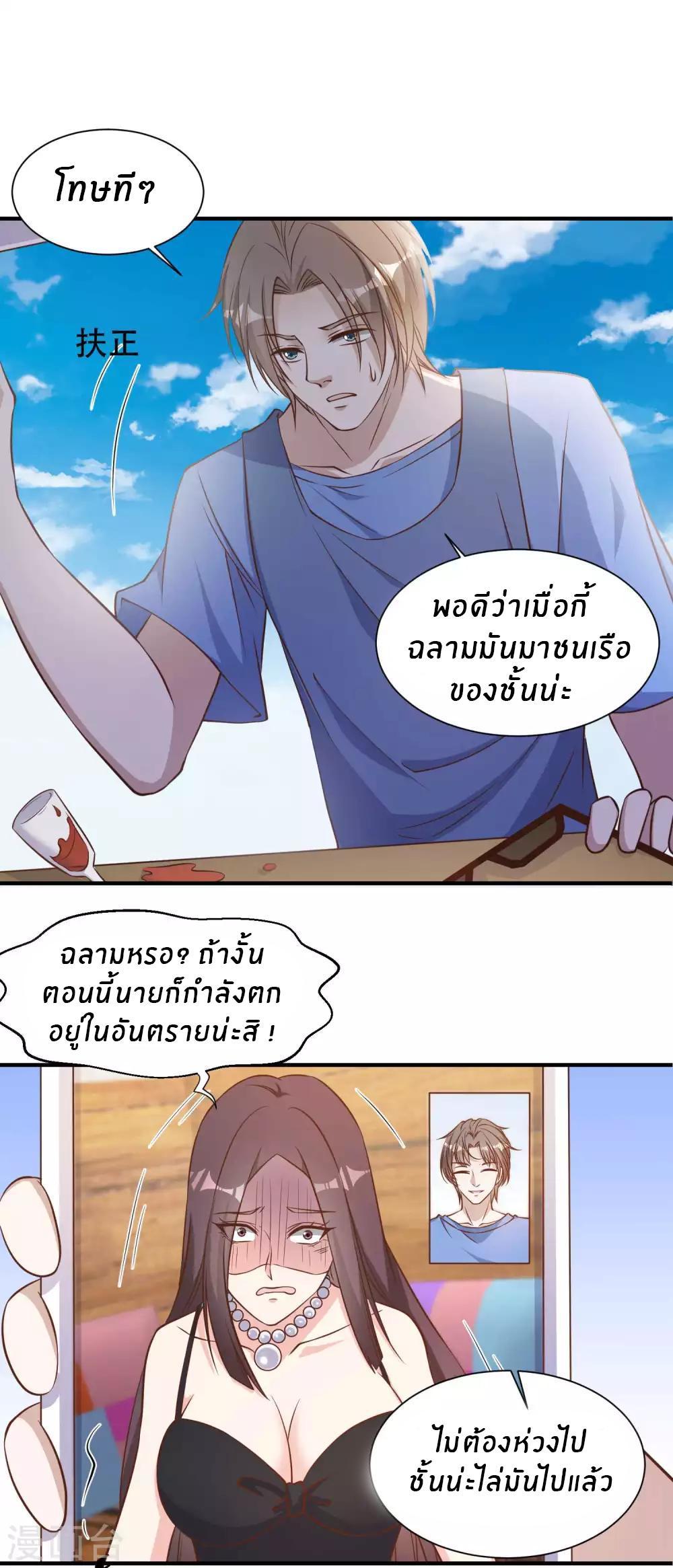 God Fisherman ตอนที่ 94 (2)