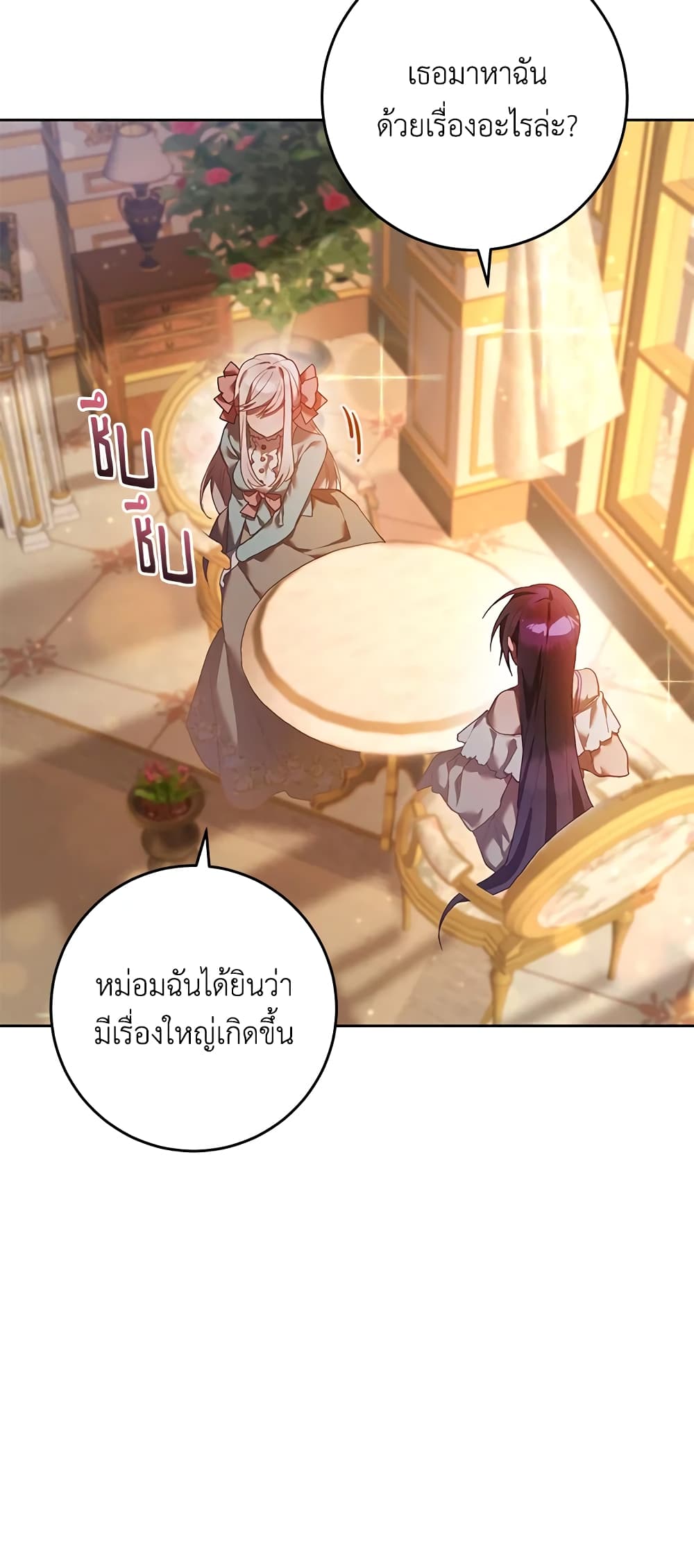 Second Life of a Trash Princess ตอนที่ 21 (34)