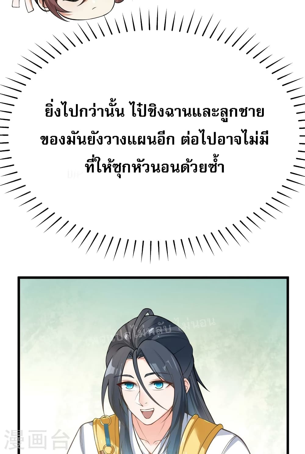 The Sword Immortal Emperor was reborn as a son in law ตอนที่ 5 (45)