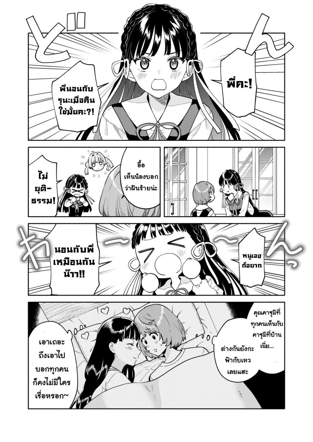 Imouto tachi ga watashi 2 2