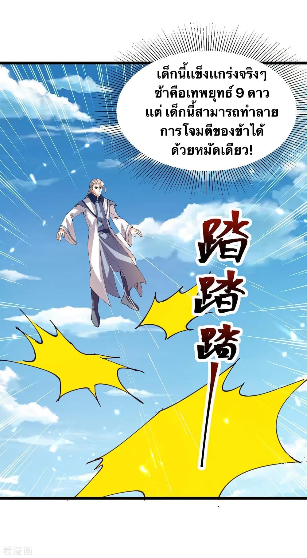 Strongest Leveling ตอนที่ 316 (26)