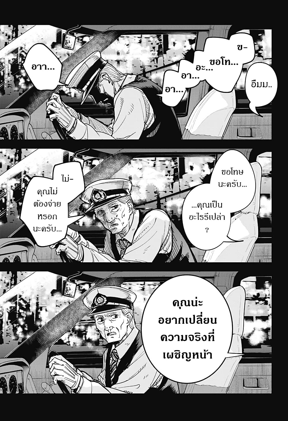 Skeleton Double ตอนที่ 13 (23)