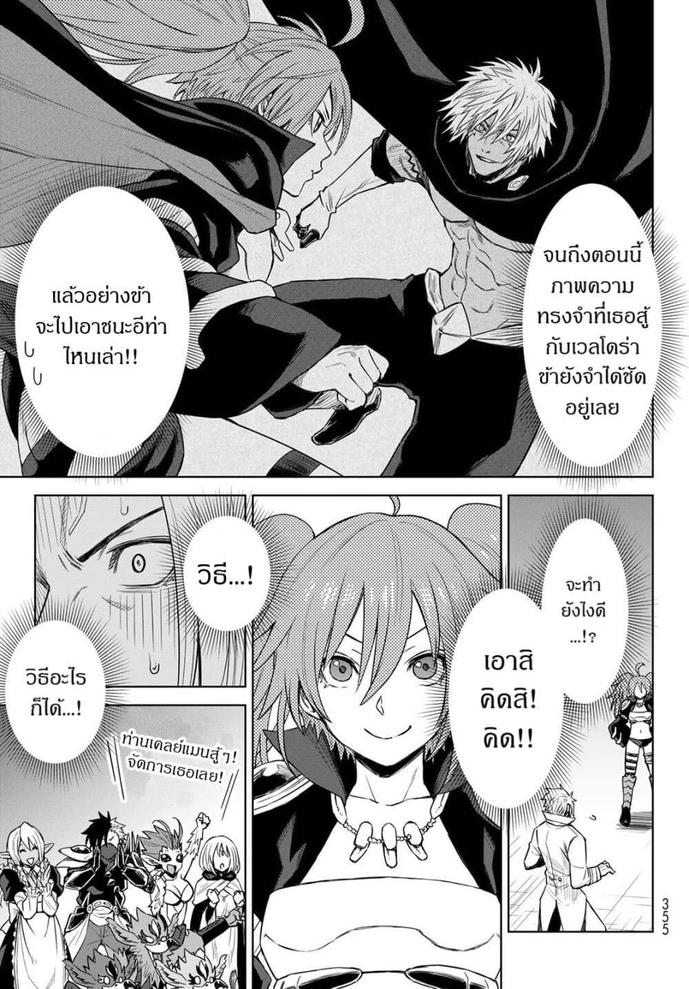 Tensei Shitara Slime Datta Ken Clayman Revenge ตอนที่ 5 (19)