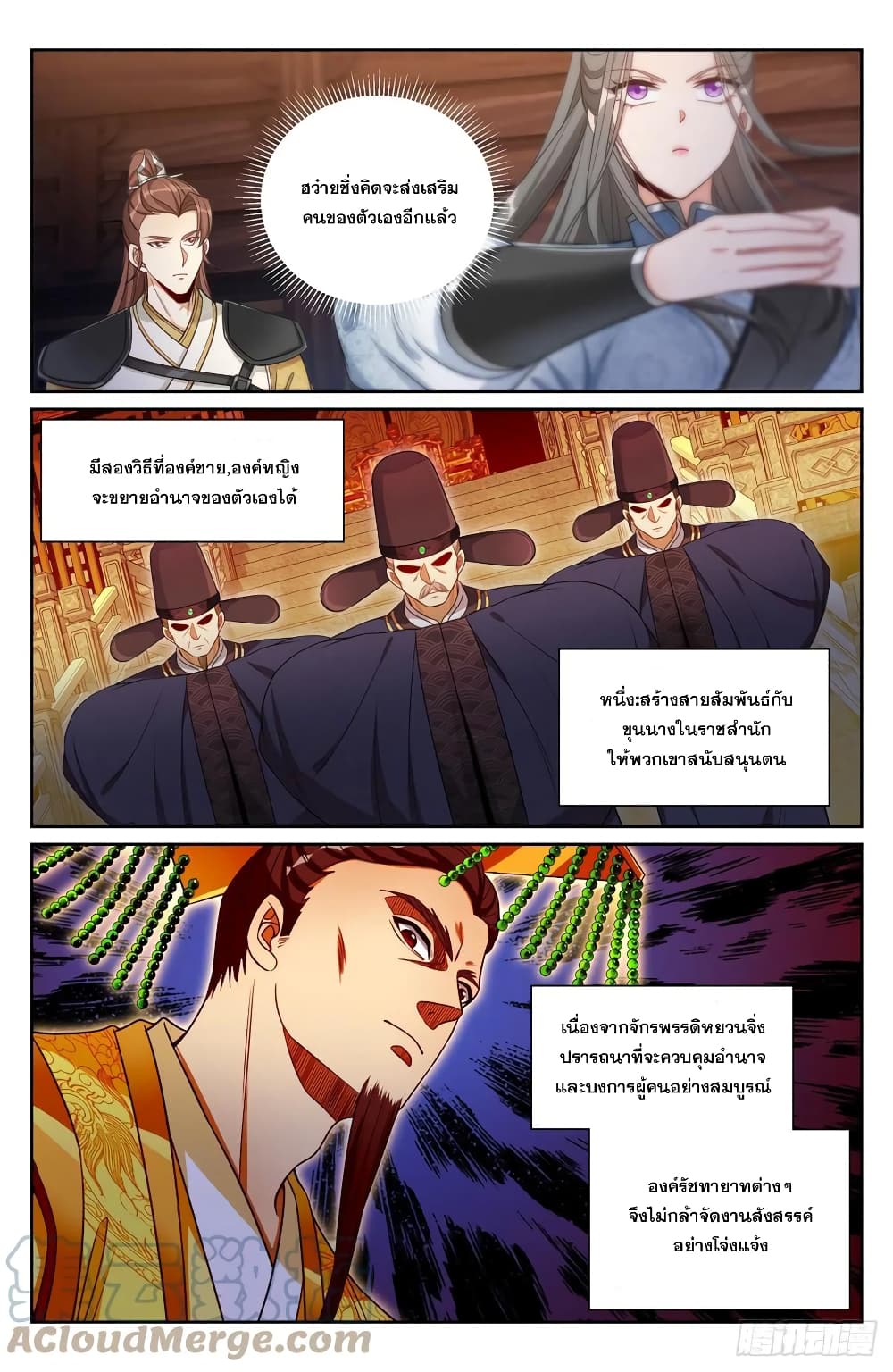 Nightwatcher ตอนที่ 137 (4)