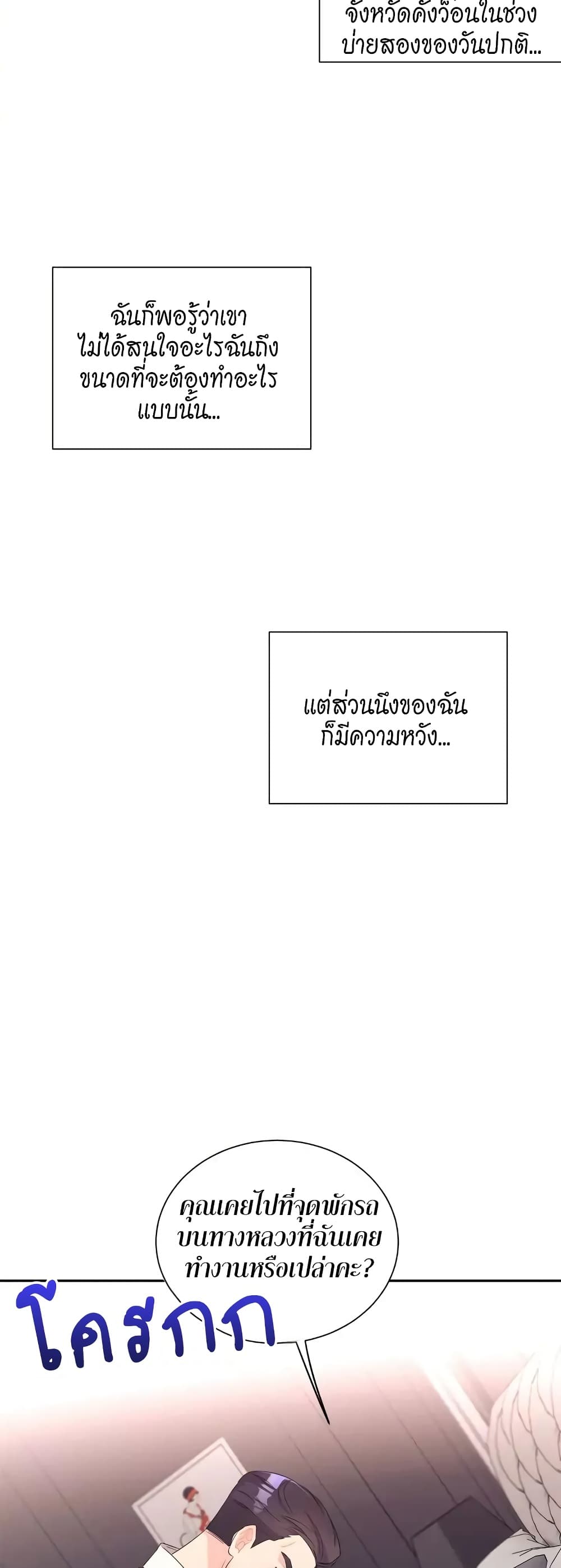 Fake Wife ตอนที่ 1 (48)