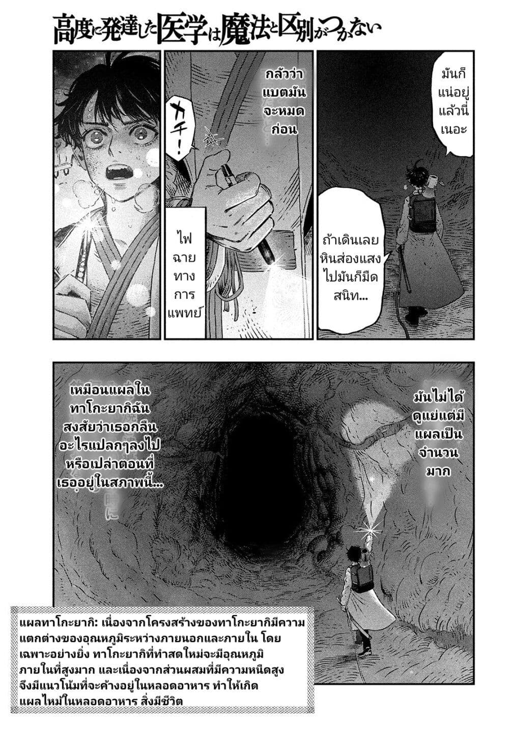 Koudou ni Hattatsu Shita Igaku wa Mahou to Kubetsu ga Tsukanai 7 (41)