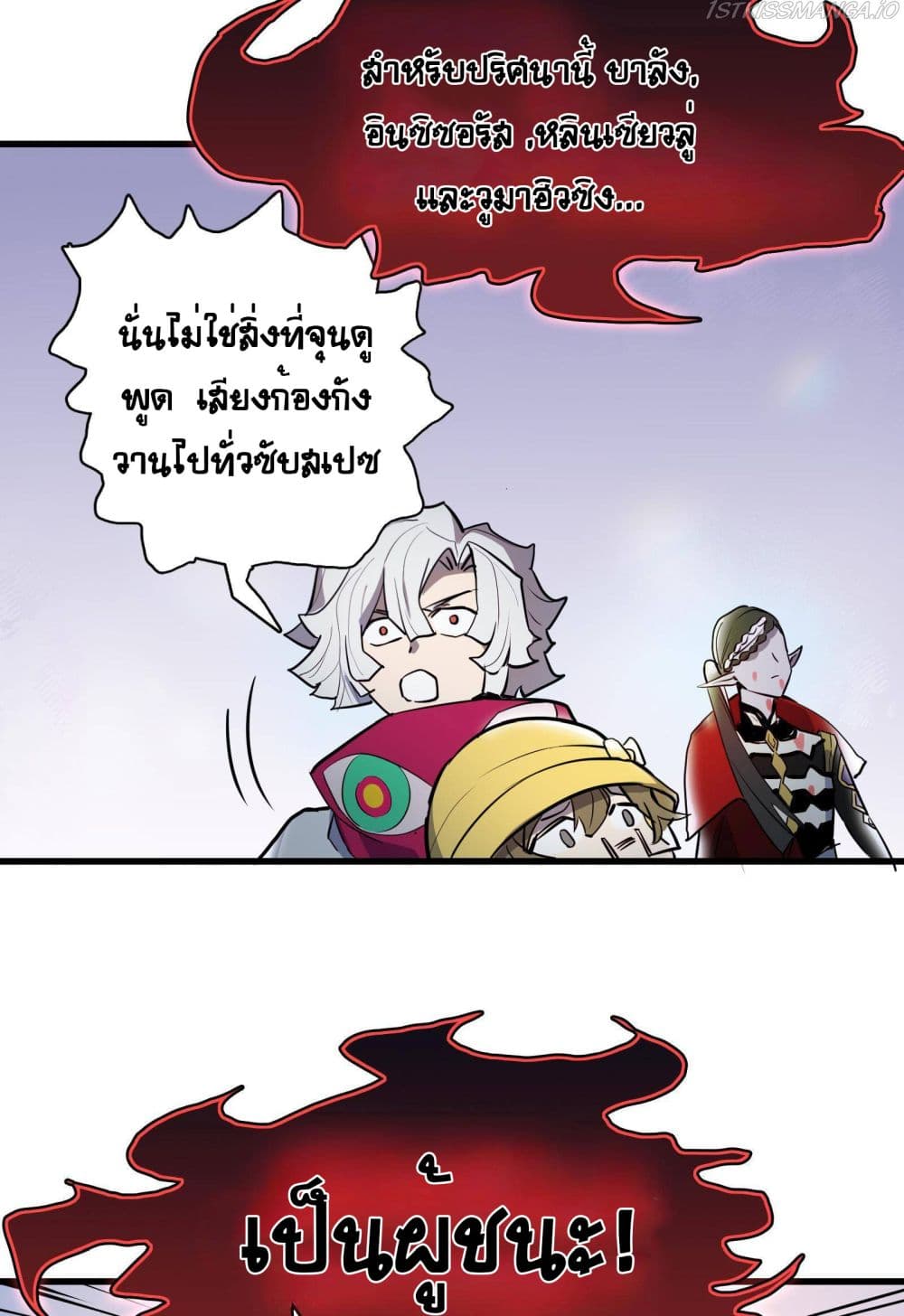 The Unstoppable Hellbreaker ตอนที่ 32 (32)