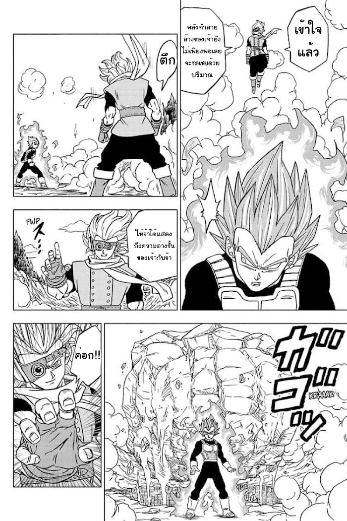 Dragon ball Super 74 (8)